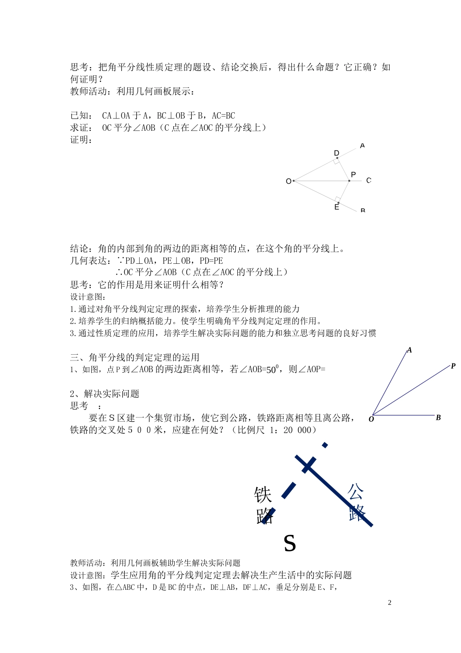 角平分线的判定-(3)_第2页