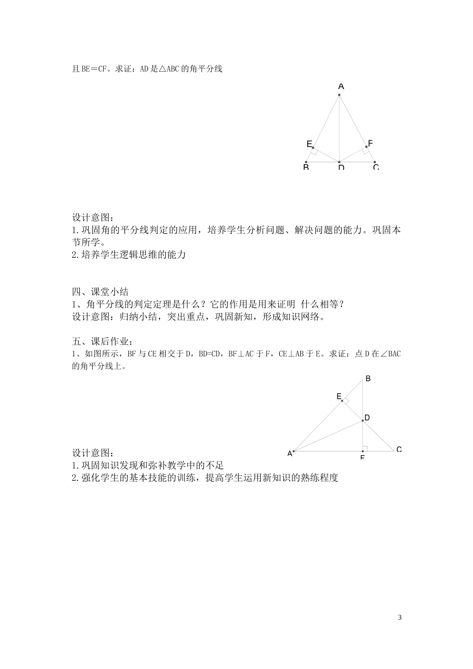 角平分线的判定-(3)_第3页
