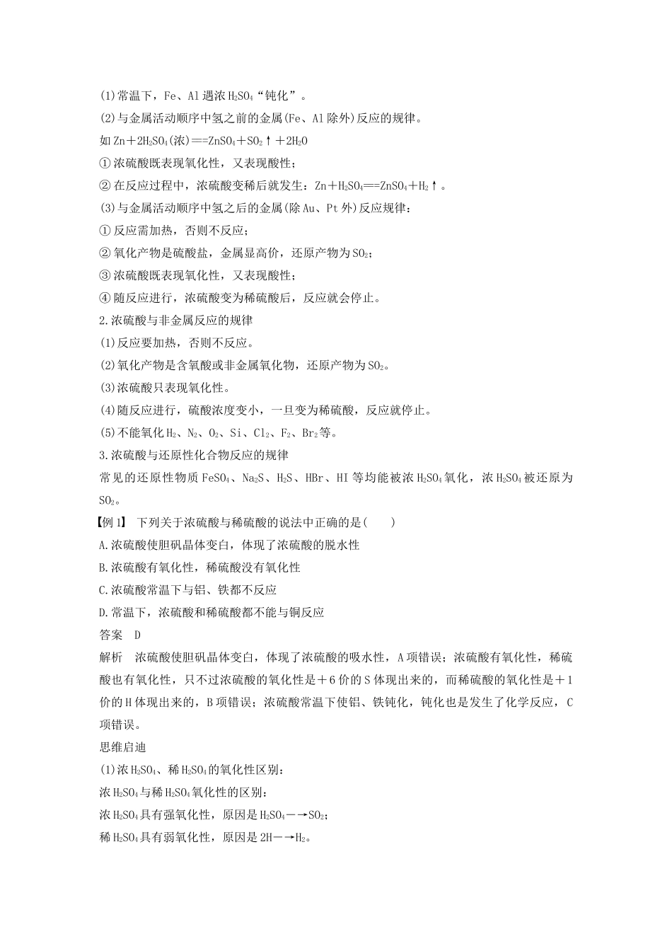 高中化学 第3章 自然界中的元素 第3节 第2课时 硫酸 酸雨及其防治学案 鲁科版必修1-鲁科版高中必修1化学学案_第2页