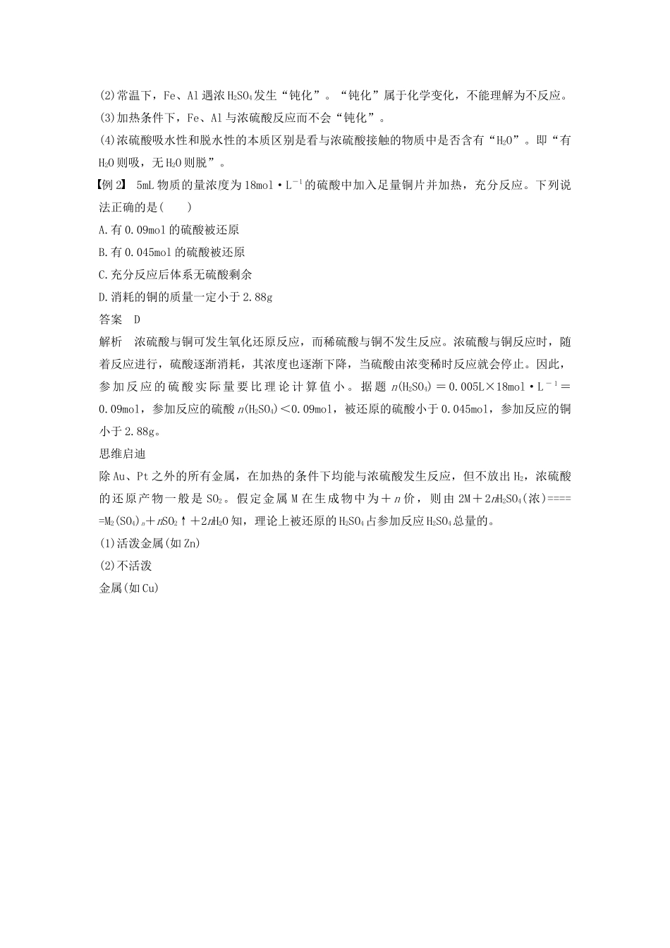 高中化学 第3章 自然界中的元素 第3节 第2课时 硫酸 酸雨及其防治学案 鲁科版必修1-鲁科版高中必修1化学学案_第3页