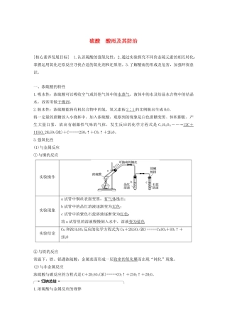 高中化学 第3章 自然界中的元素 第3节 第2课时 硫酸 酸雨及其防治学案 鲁科版必修1-鲁科版高中必修1化学学案