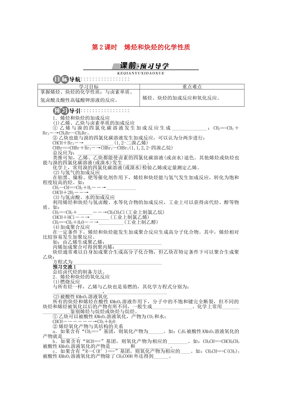 高中化学 第1章 有机化合物的结构与性质 烃 第3节 烃（第2课时）学案 鲁科版选修5-鲁科版高二选修5化学学案_第1页