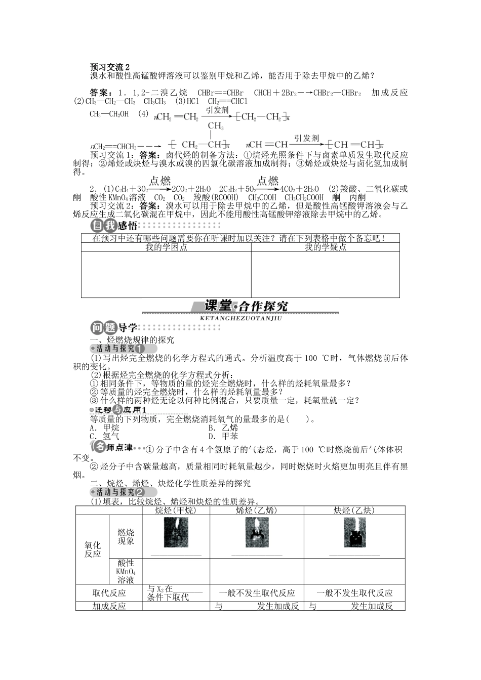 高中化学 第1章 有机化合物的结构与性质 烃 第3节 烃（第2课时）学案 鲁科版选修5-鲁科版高二选修5化学学案_第2页