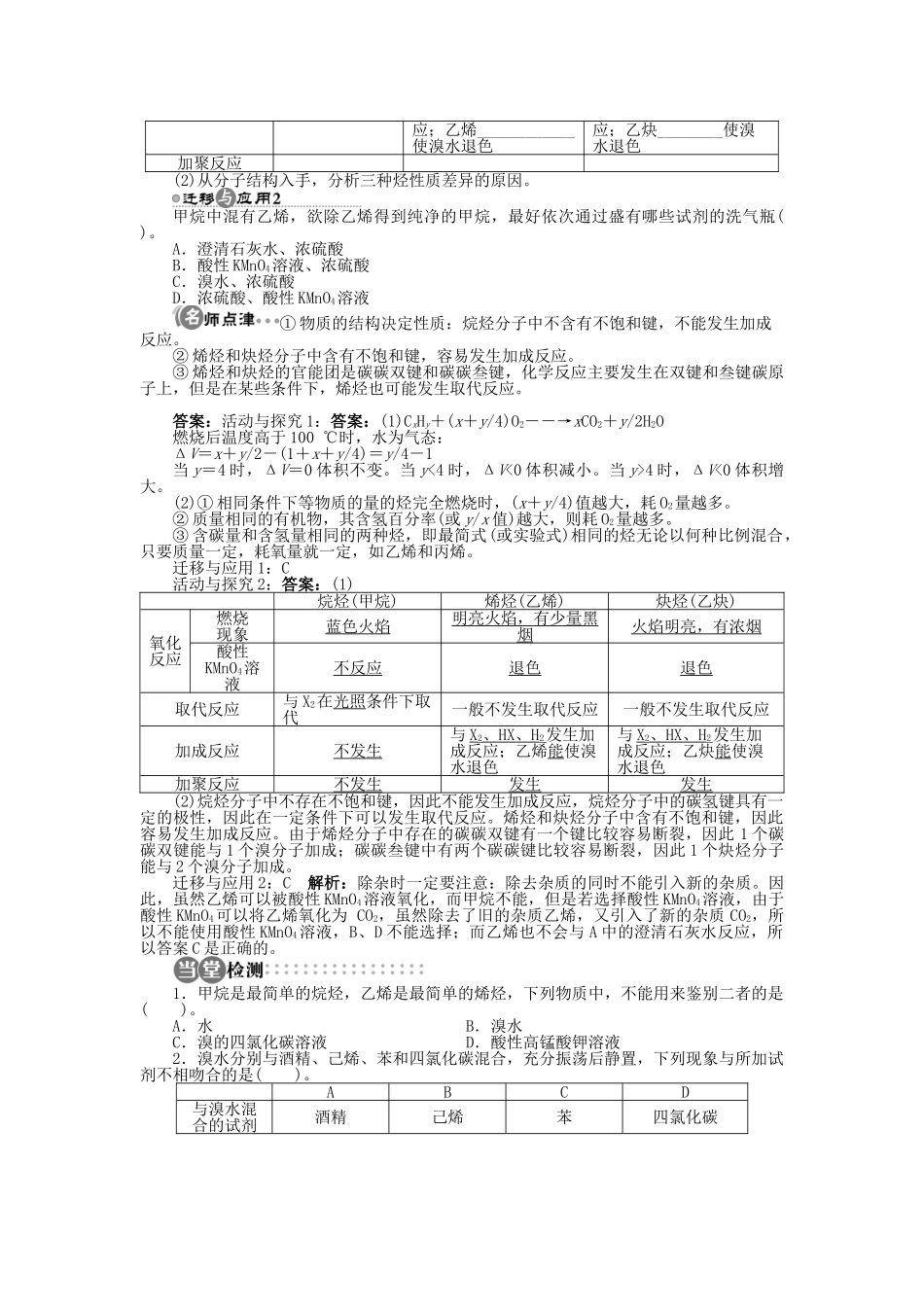 高中化学 第1章 有机化合物的结构与性质 烃 第3节 烃（第2课时）学案 鲁科版选修5-鲁科版高二选修5化学学案_第3页