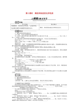 高中化学 第1章 有机化合物的结构与性质 烃 第3节 烃（第2课时）学案 鲁科版选修5-鲁科版高二选修5化学学案