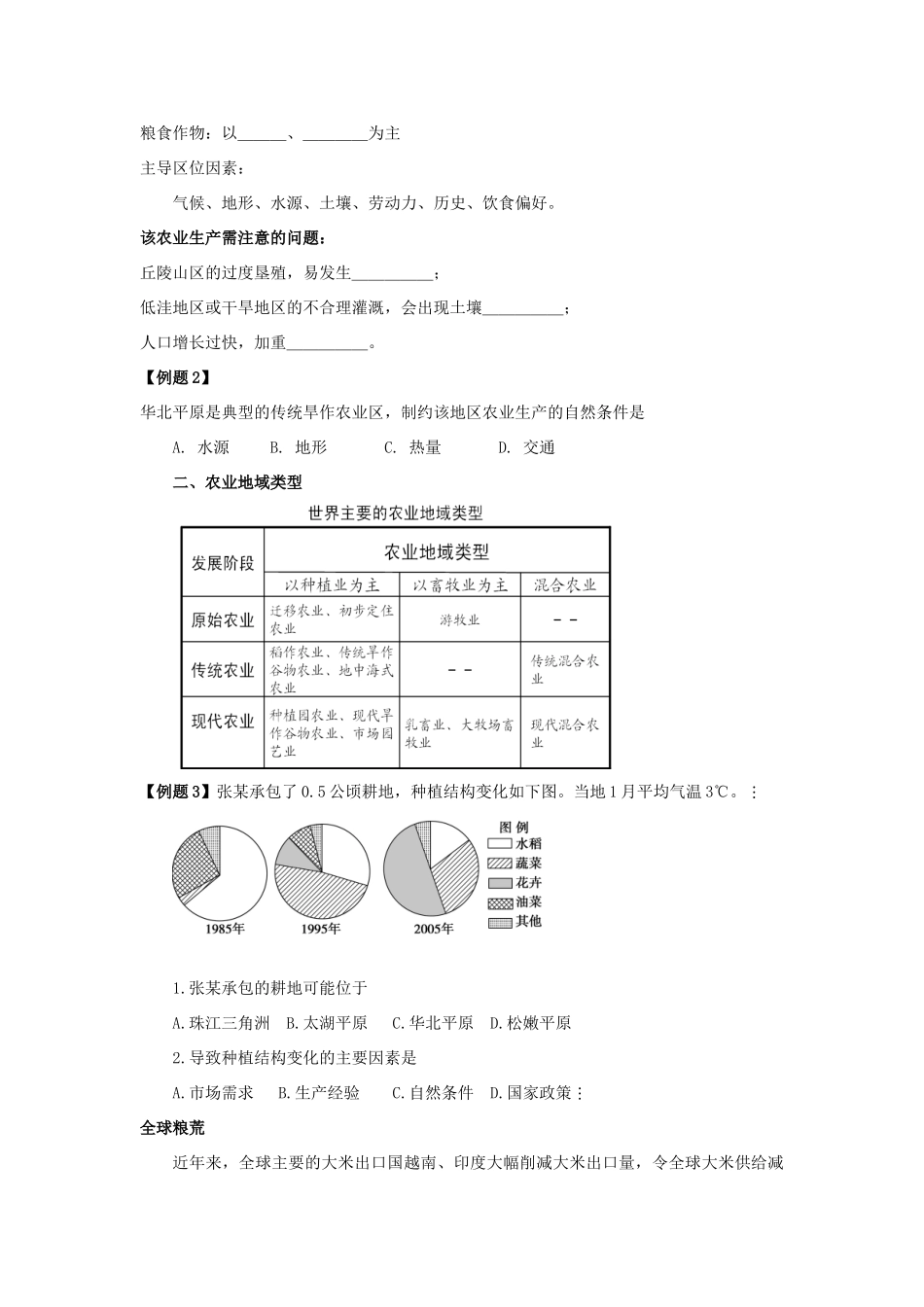 高中地理 为什么南方地区多种水稻？——认识农业地域类型（一）学案（含解析）新人教版-新人教版高一全册地理学案_第2页