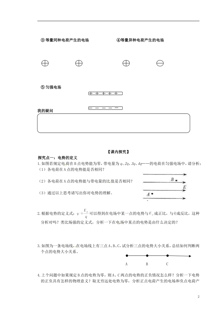 湖北省监利县第一中学高中物理 1.4 静电场二学案 新人教版选修3-1_第2页