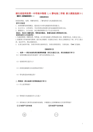 湖北省监利县第一中学高中物理 1.4 静电场二学案 新人教版选修3-1