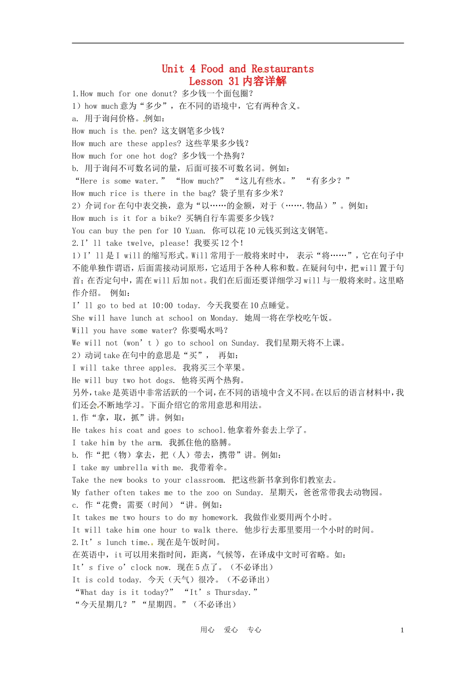 七年级英语上册-Unit-4-Food-and-Restaurants-Lesson-31教案-冀教版_第1页