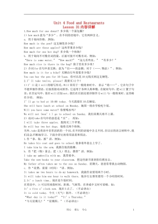 七年级英语上册-Unit-4-Food-and-Restaurants-Lesson-31教案-冀教版