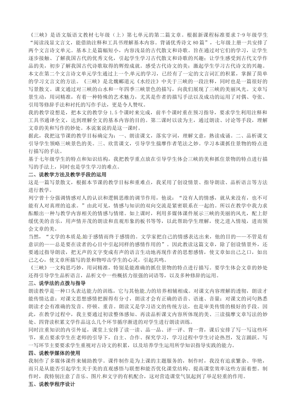 新疆石河子市第十八中学八年级语文上册《三峡》说课稿2  新人教版_第3页