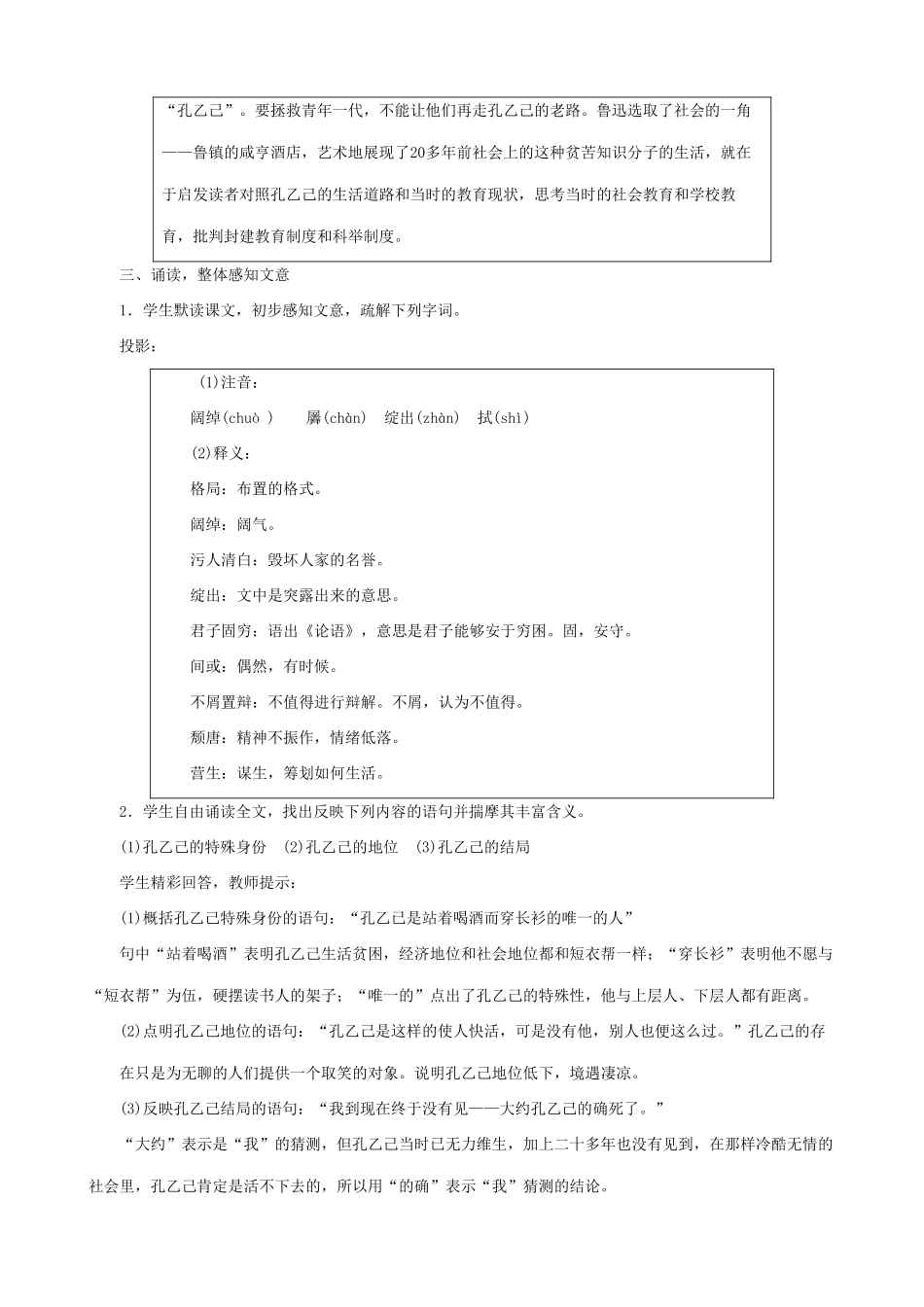 沪教版八年级语文乙己 第一课时_第3页