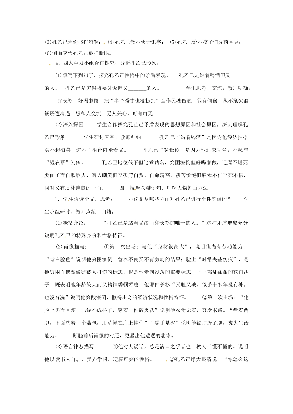 山东省临沭县第三初级中学九年级语文下册《第5课 孔乙己》教案 新人教版_第2页