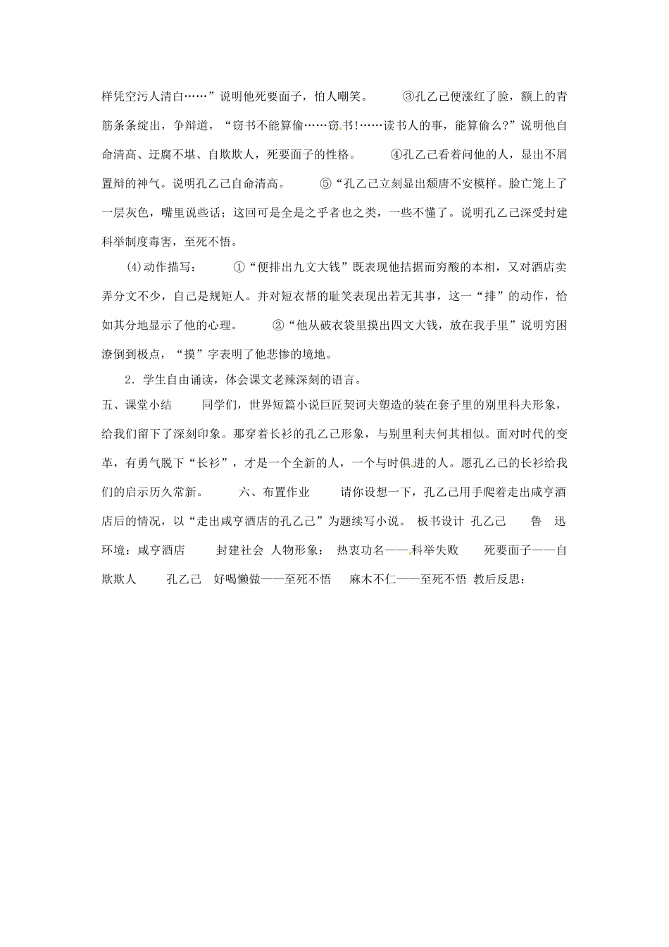 山东省临沭县第三初级中学九年级语文下册《第5课 孔乙己》教案 新人教版_第3页