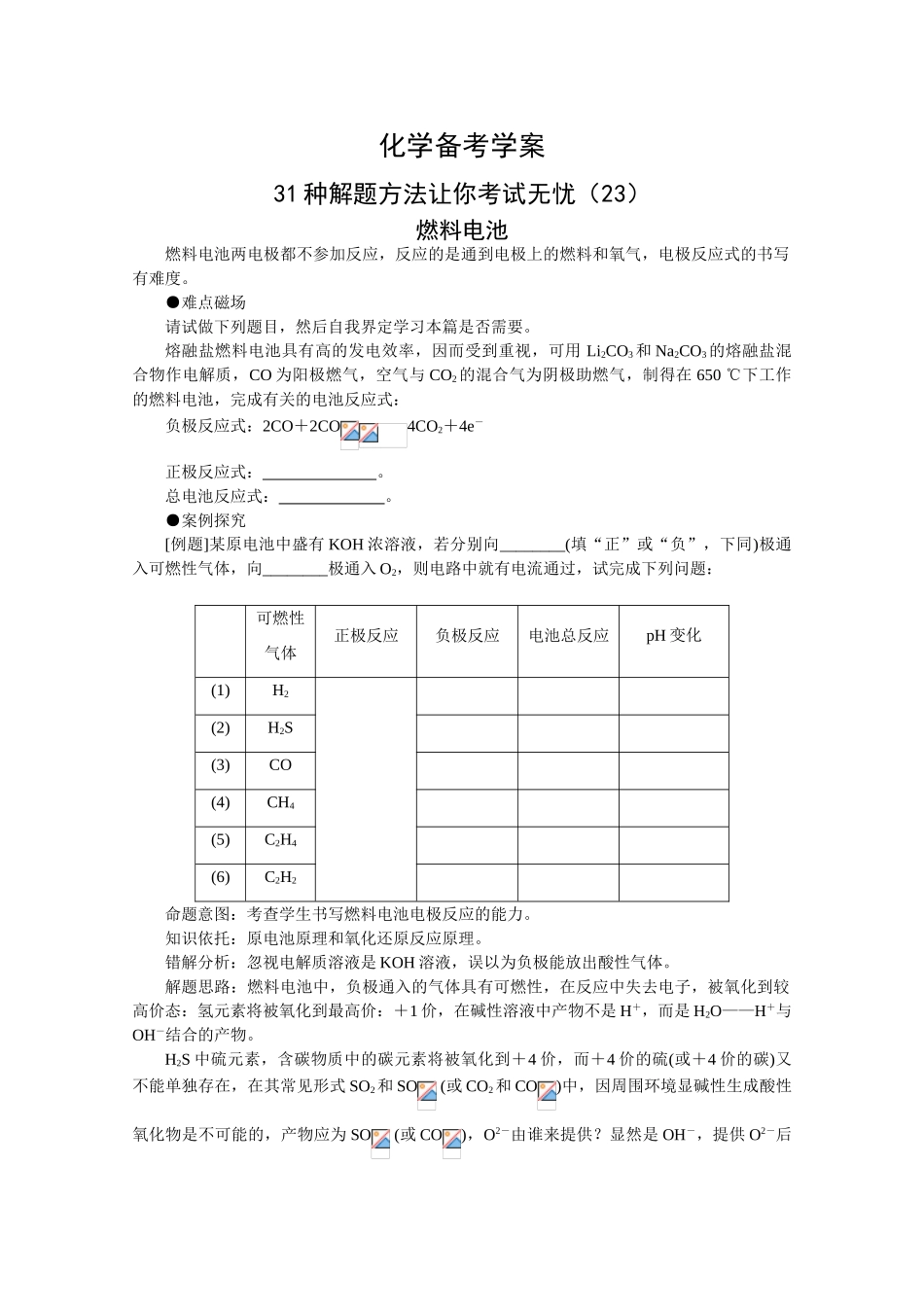 高三化学备考学案（23）—燃料电池_第1页