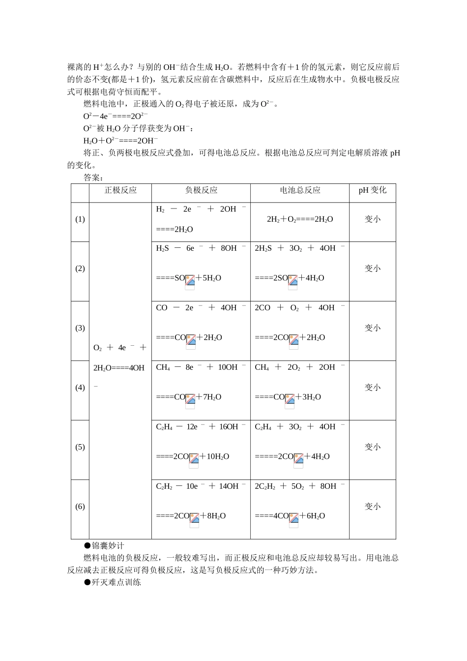 高三化学备考学案（23）—燃料电池_第2页