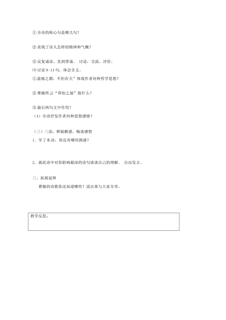 江苏省灌南县实验中学九年级语文《龟虽寿》教案 苏教版_第2页