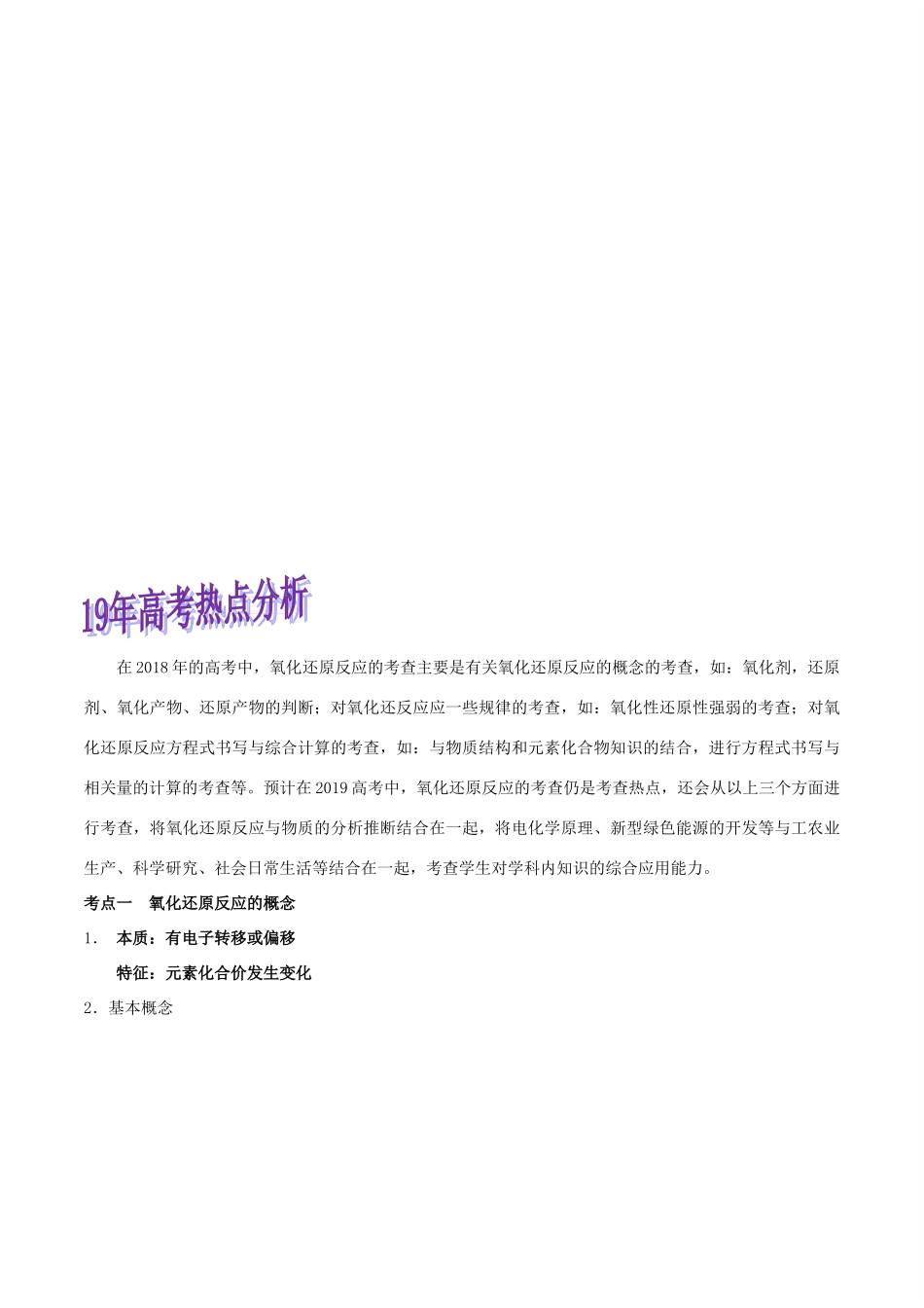 高考化学命题热点提分攻略 专题04 氧化还原反应难点突破学案-人教版高三全册化学学案_第2页