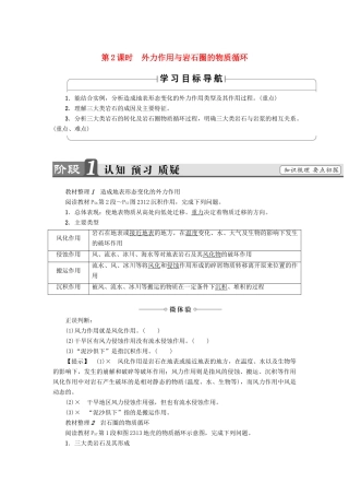高中地理 第2章 自然地理环境中的物质运动和能量交换 第3节 地壳的运动和变化（第2课时）外力作用与岩石圈的物质循环学案 中图版必修1-中图版高一必修1地理学案