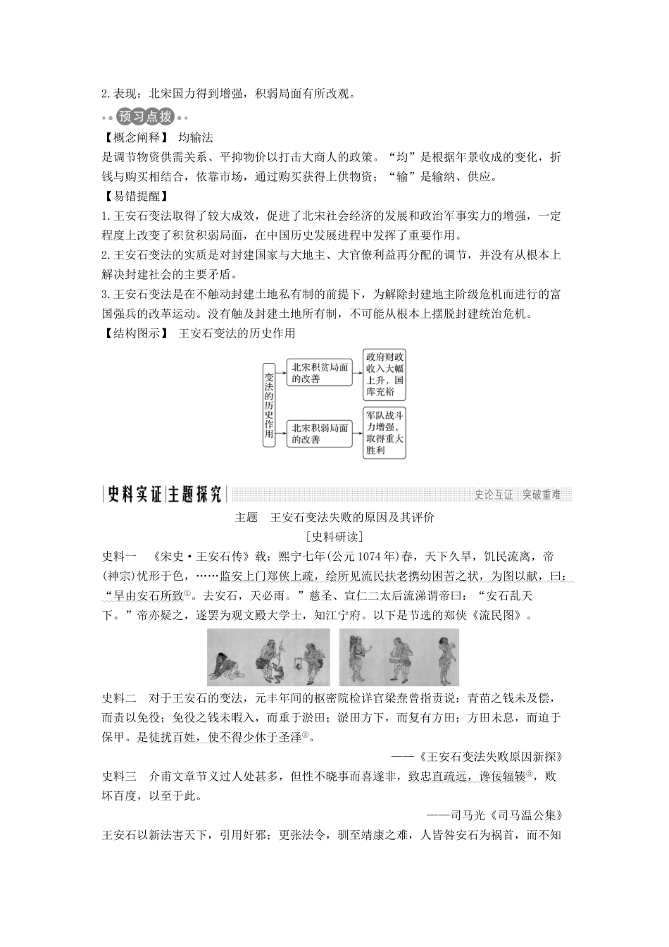 高考历史 第三单元 王安石变法 第3课 王安石变法的历史作用学案 新人教版选修1-新人教版高三选修1历史学案_第2页