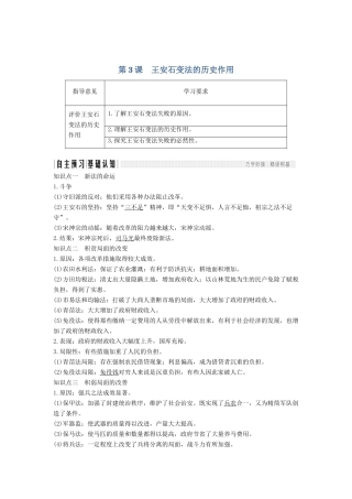 高考历史 第三单元 王安石变法 第3课 王安石变法的历史作用学案 新人教版选修1-新人教版高三选修1历史学案