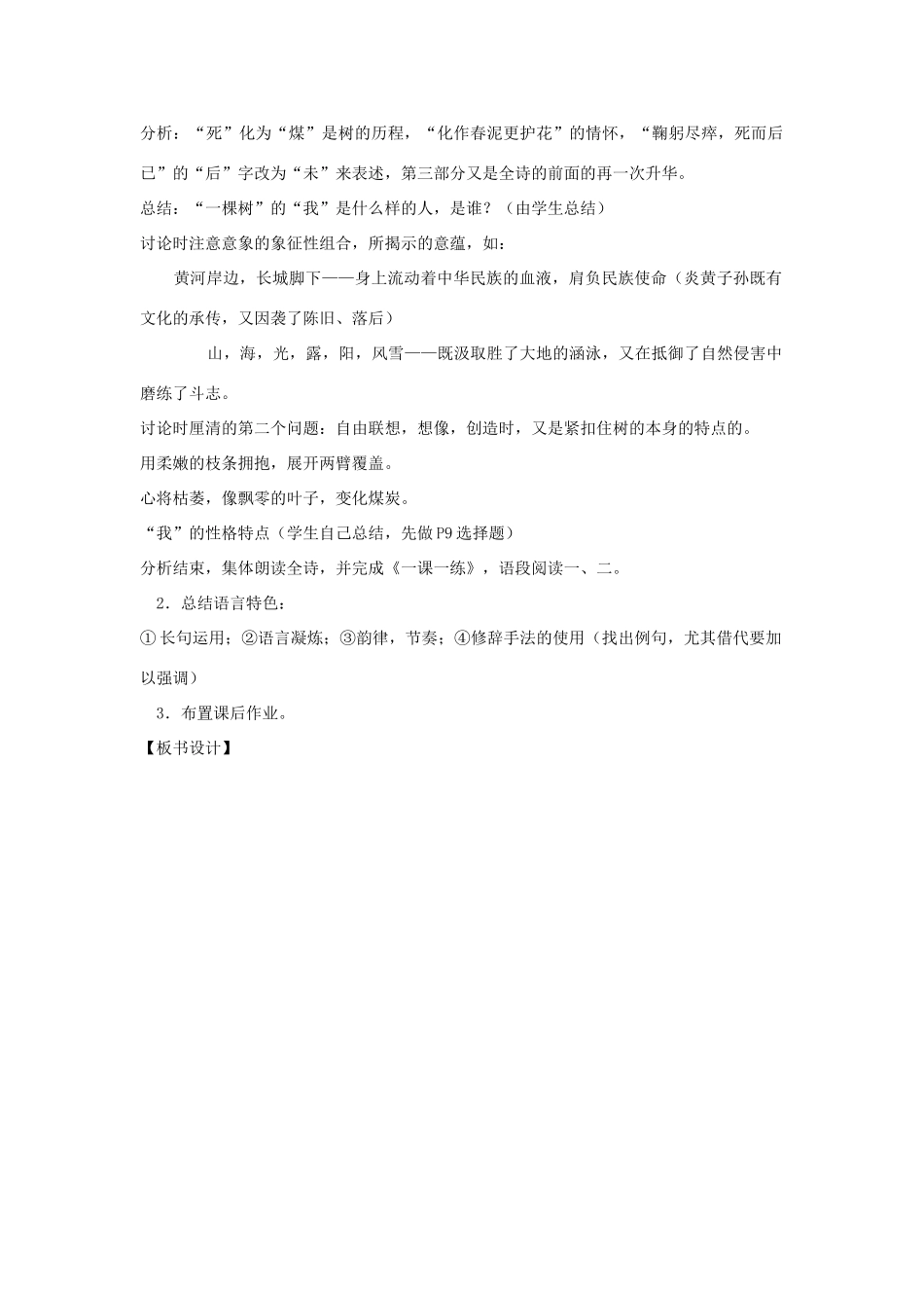 八年级语文下册《我骄傲，我是一棵树》教案 苏教版_第2页