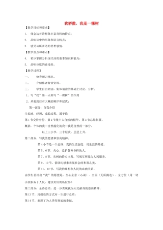 八年级语文下册《我骄傲，我是一棵树》教案 苏教版