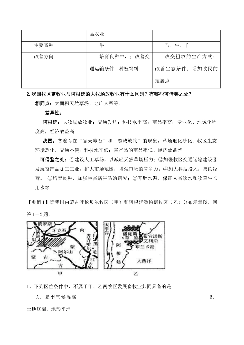 高考地理一轮复习 以畜牧业为主的农业地域类型学案-人教版高三全册地理学案_第2页