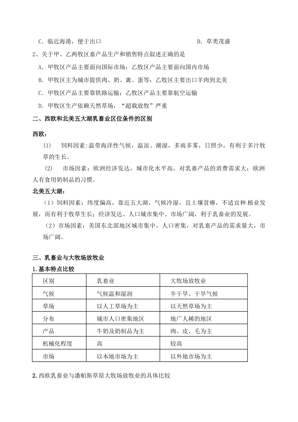 高考地理一轮复习 以畜牧业为主的农业地域类型学案-人教版高三全册地理学案_第3页