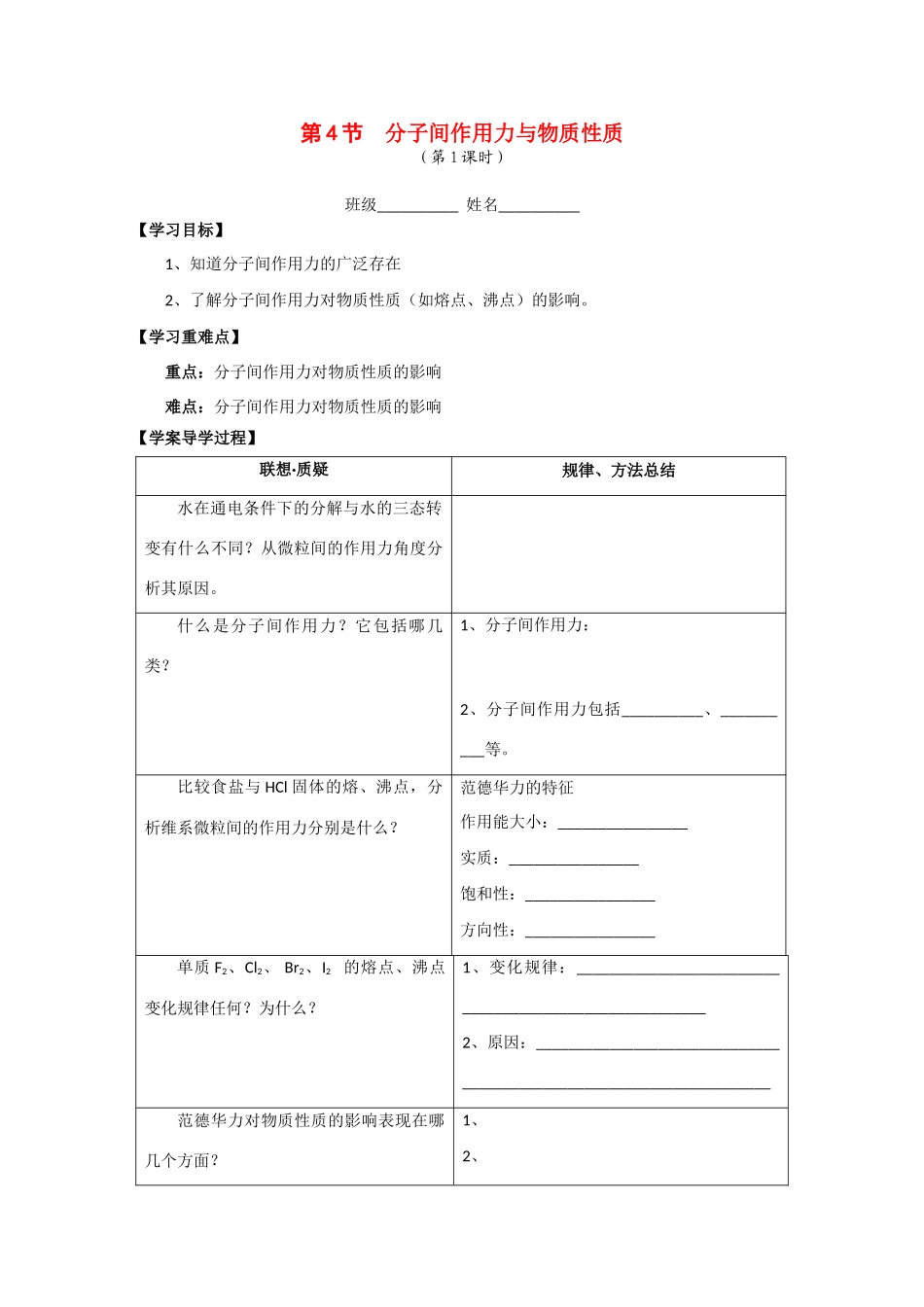 高中化学 2.4.1《分子间作用力与物质性质》学案 鲁科版_第1页