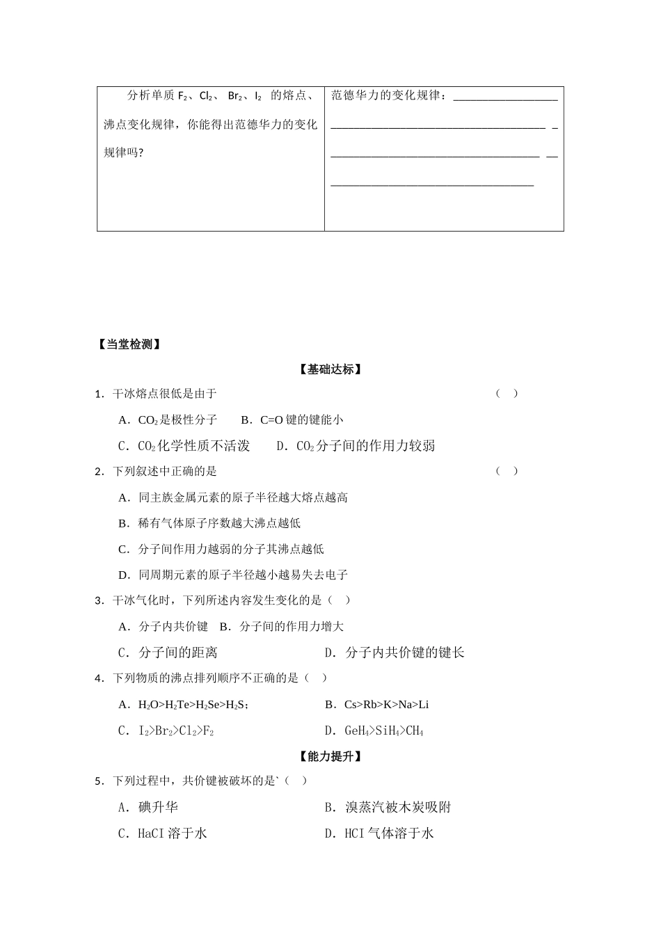 高中化学 2.4.1《分子间作用力与物质性质》学案 鲁科版_第2页