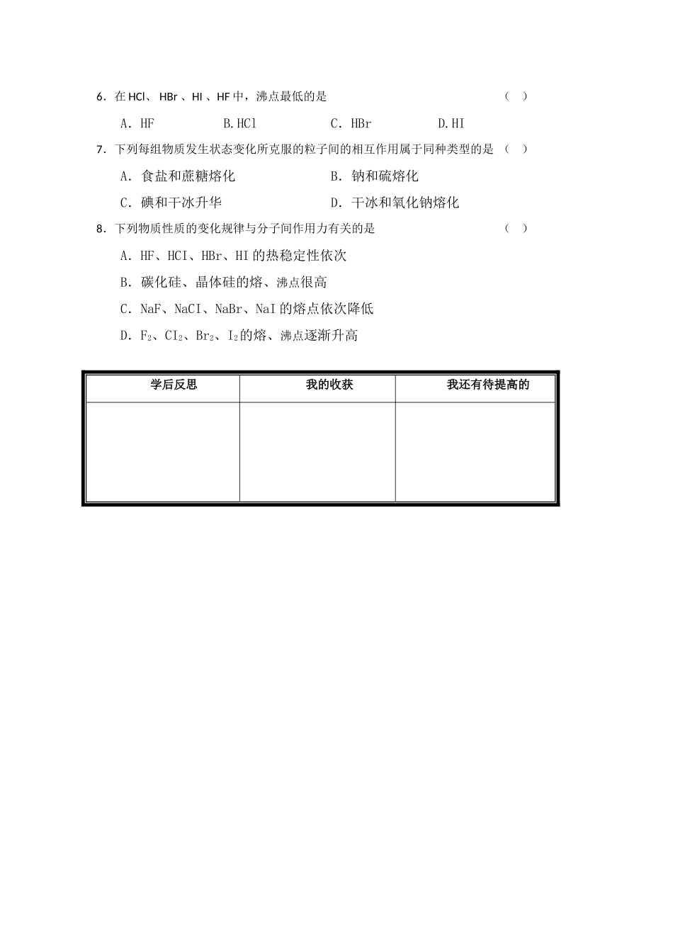 高中化学 2.4.1《分子间作用力与物质性质》学案 鲁科版_第3页