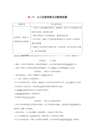 高中地理 第一章 人口分布、迁移与合理容量 第二节 人口迁移的特点及影响因素导学案 中图版必修第二册-中图版高一第二册地理学案