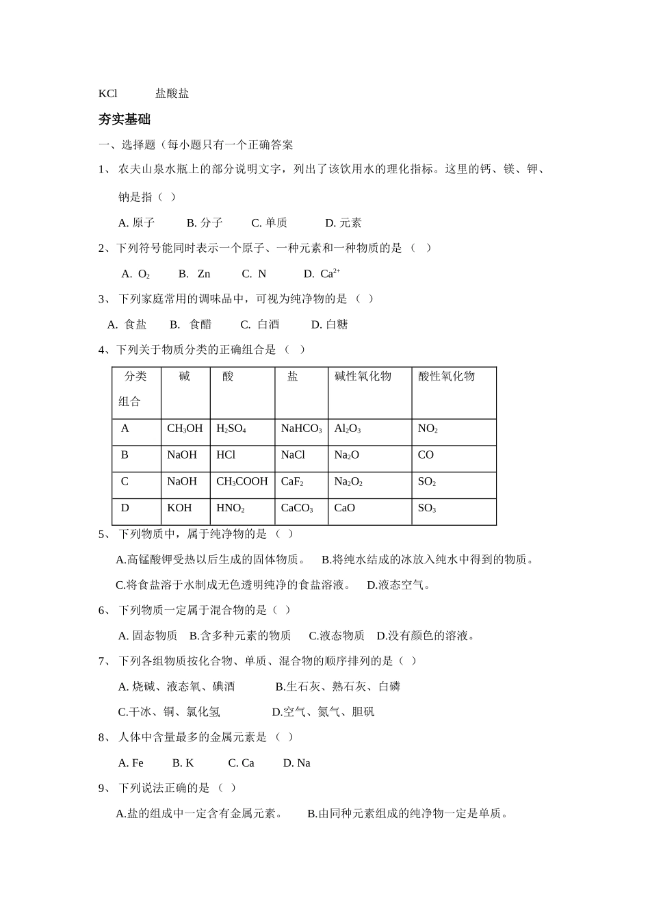 高中化学 《元素与物质的分类》学案4 鲁科版必修1_第2页
