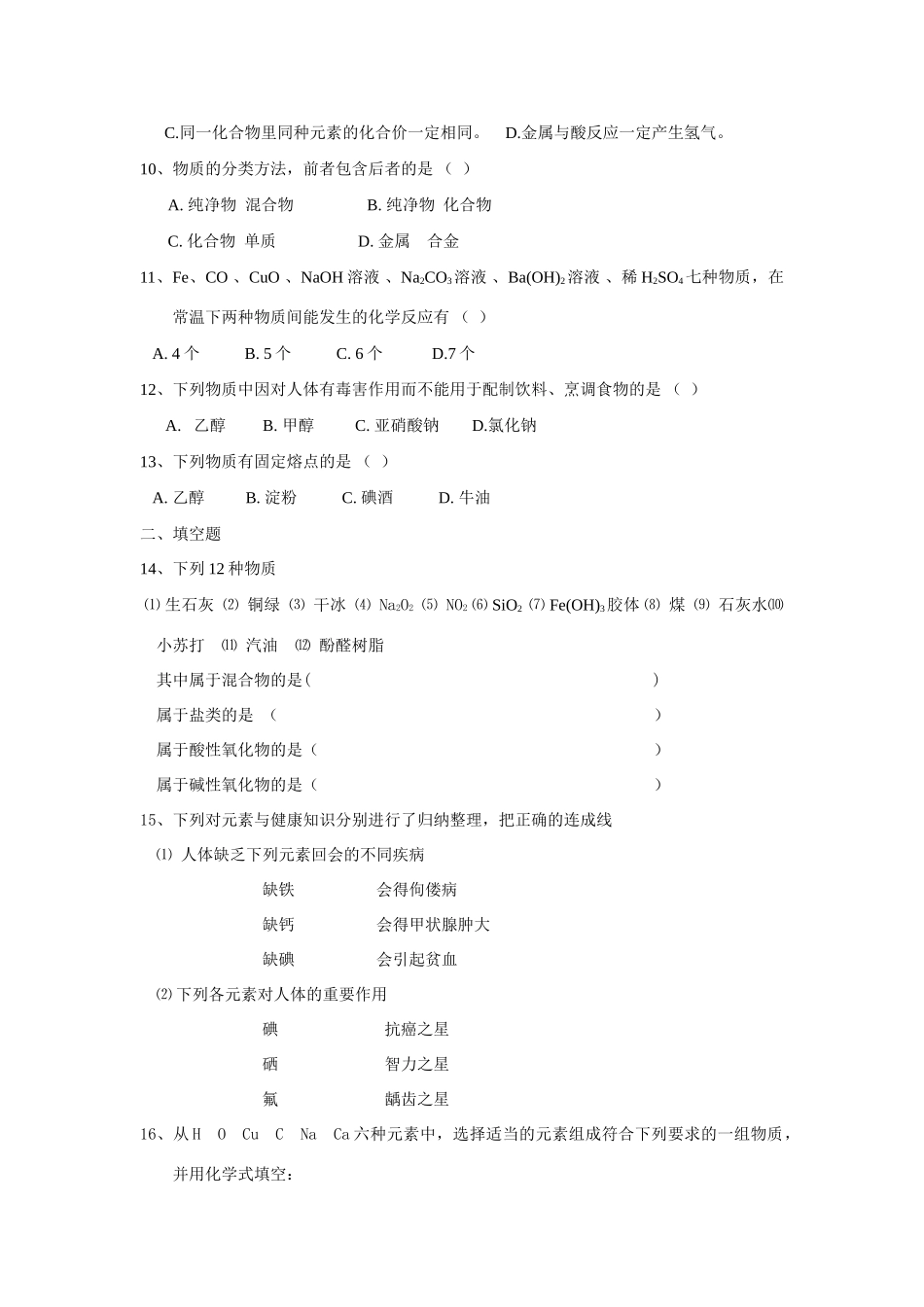 高中化学 《元素与物质的分类》学案4 鲁科版必修1_第3页