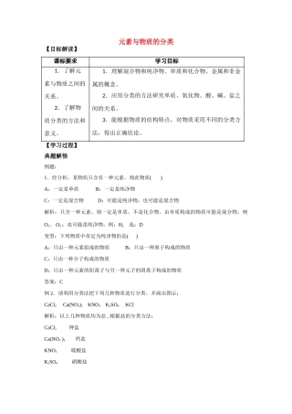 高中化学 《元素与物质的分类》学案4 鲁科版必修1