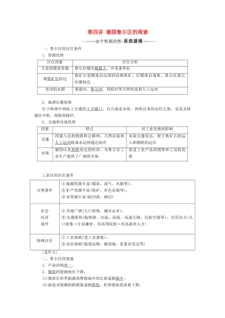 高考地理一轮复习 模块三 第二章 区域可持续发展 第四讲 德国鲁尔区的探索学案（含解析）中图版-中图版高三全册地理学案