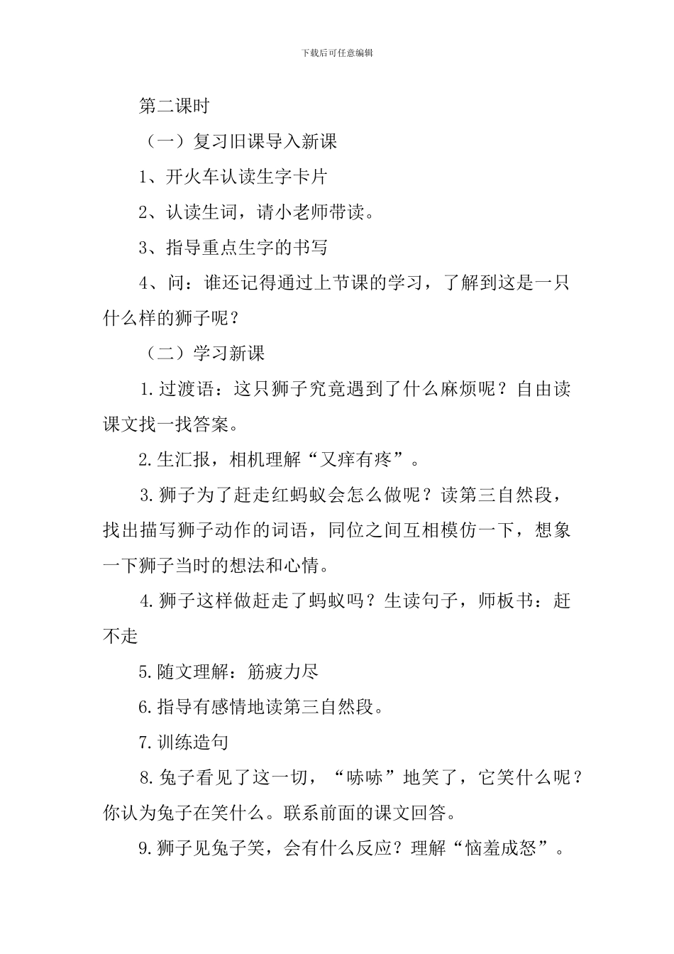 《狮子和兔子》教学设计_第2页