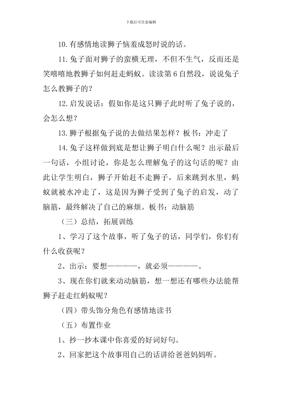 《狮子和兔子》教学设计_第3页