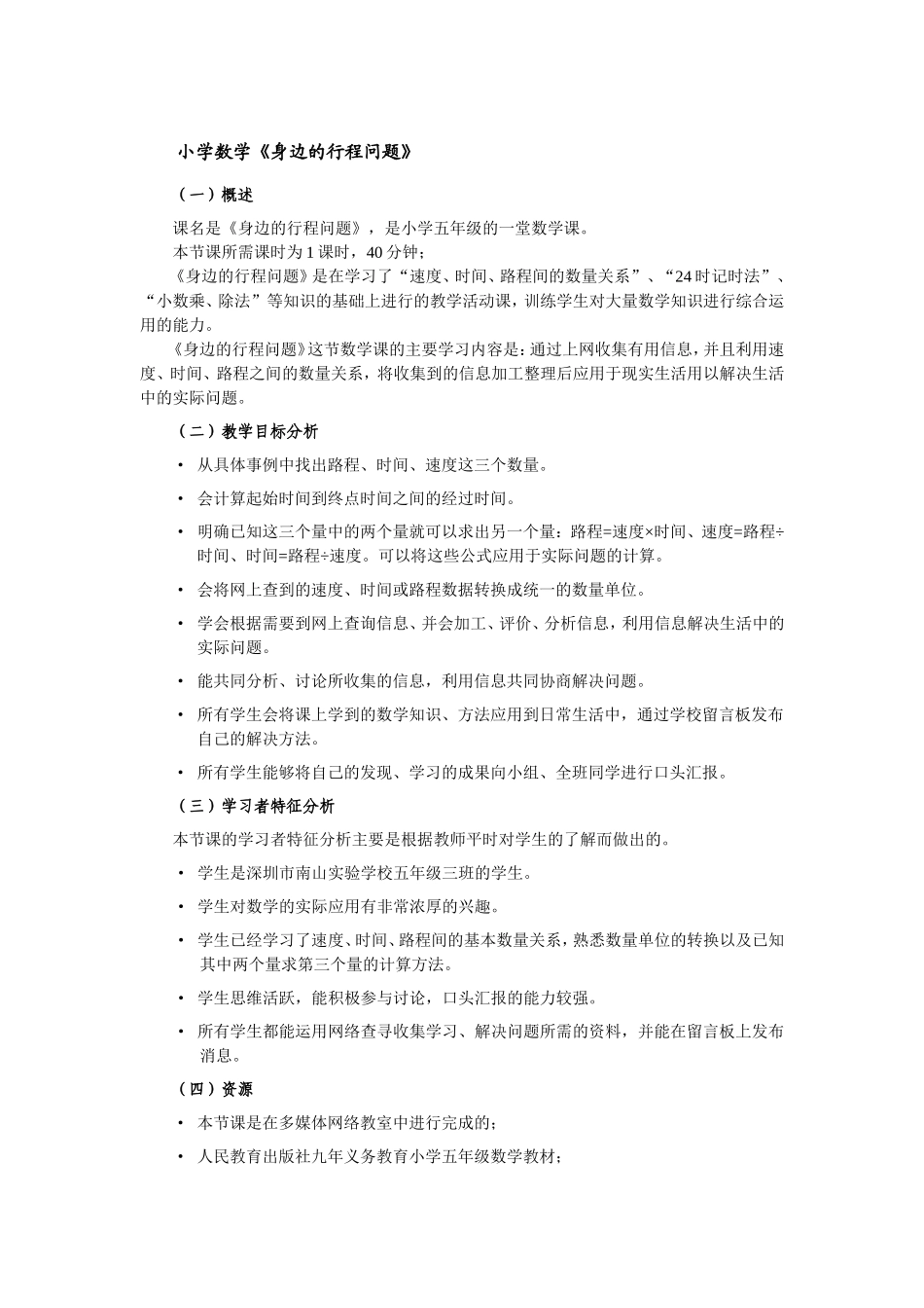 小学数学2011版本小学四年级行程问题_第1页