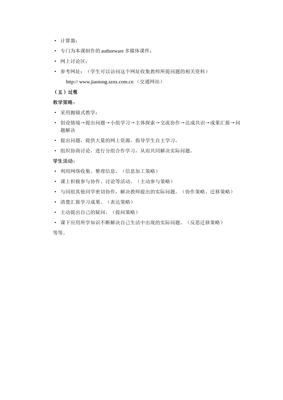 小学数学2011版本小学四年级行程问题_第2页