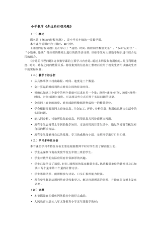小学数学2011版本小学四年级行程问题