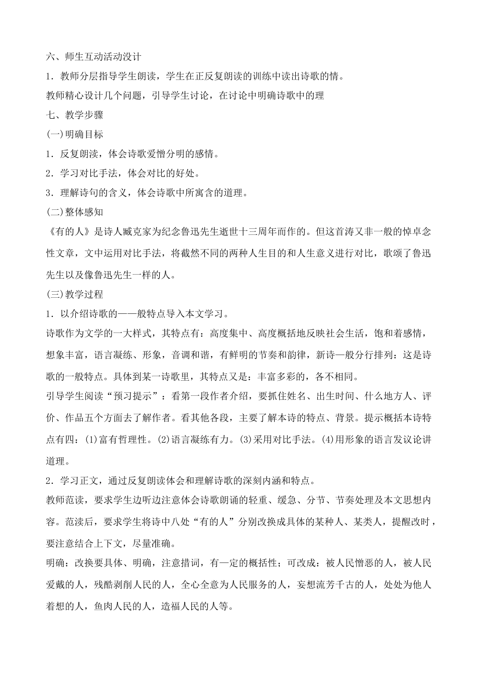 沪教版八年级语文有的人3_第2页