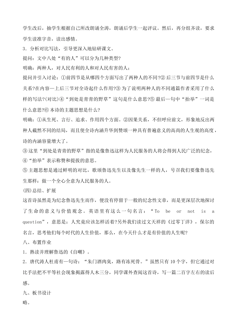 沪教版八年级语文有的人3_第3页