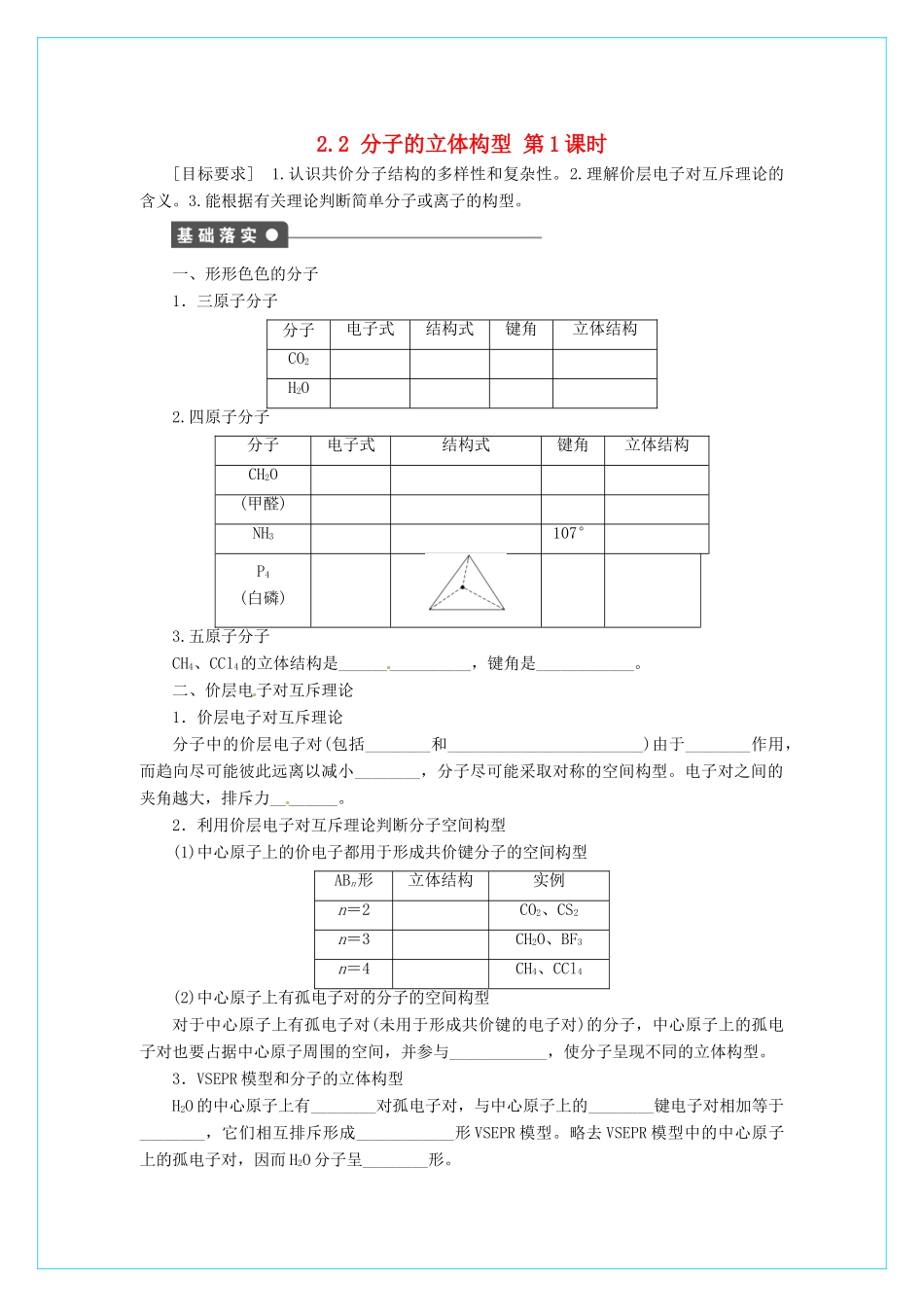 高中化学 2.2《分子的立体结构》（第1课时）学案 新人教版选修3_第1页