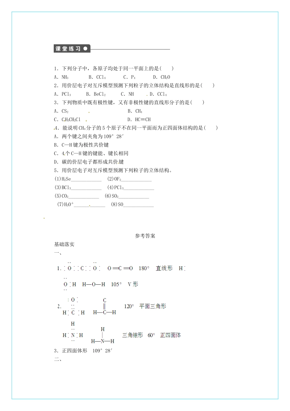 高中化学 2.2《分子的立体结构》（第1课时）学案 新人教版选修3_第2页