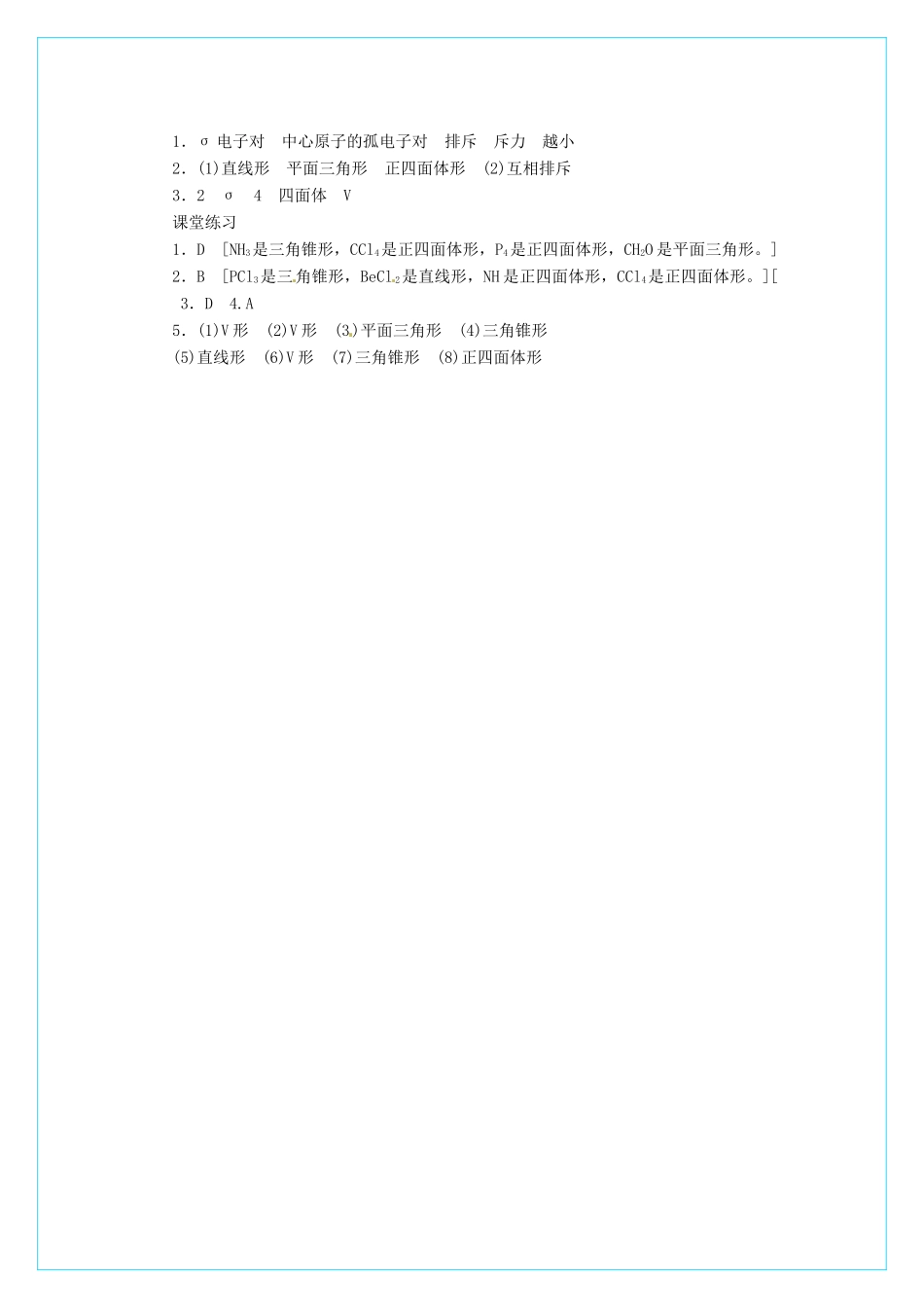 高中化学 2.2《分子的立体结构》（第1课时）学案 新人教版选修3_第3页