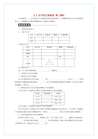 高中化学 2.2《分子的立体结构》（第1课时）学案 新人教版选修3