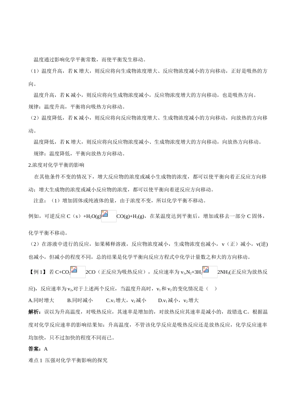 高中化学 第三单元 化学平衡的移动导学案 苏教版选修4_第2页