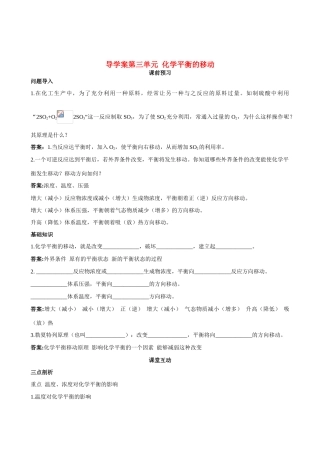 高中化学 第三单元 化学平衡的移动导学案 苏教版选修4